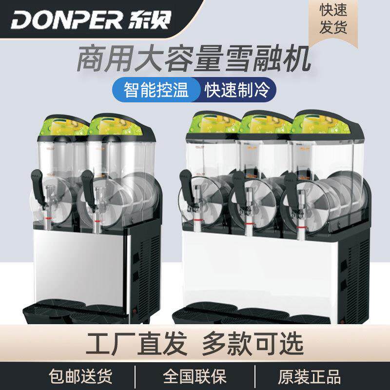 雪融机商用全自动Slushie machine冷饮雪泥冰沙果汁冰饮料机