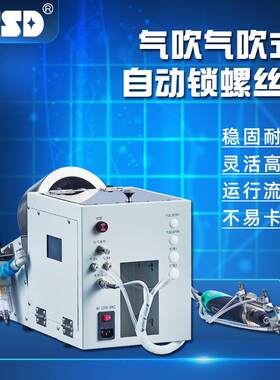 -206厦门厂家直供全自动锁螺丝机五金工具手持式自动螺丝机