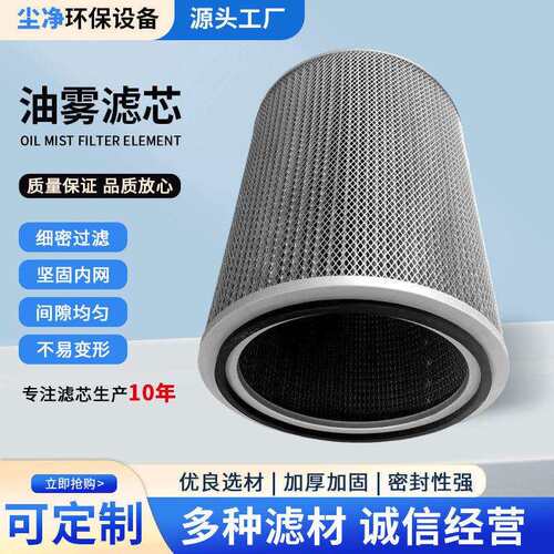 油雾滤芯机床油雾收集器滤筒真空泵油大吸力净化器分离器滤芯滤筒