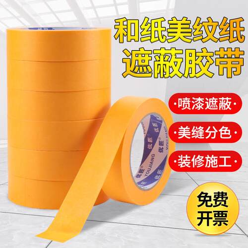 天力胶带美纹纸胶带装修油漆用喷漆遮蔽墙贴神器和纸美纹纸胶
