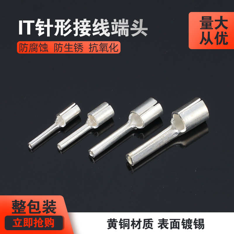 插针式IT0.5/1.5/2.5/4/6/10-2/3/4/6裸冷压接线端子头黄铜镀银
