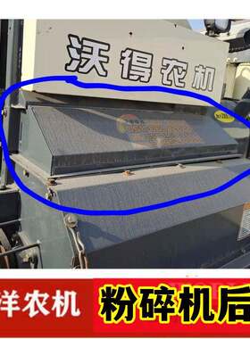 沃得锐龙收割机配件 沃德锐龙粉碎机后盖板 碎草器盖板 帽子 上盖