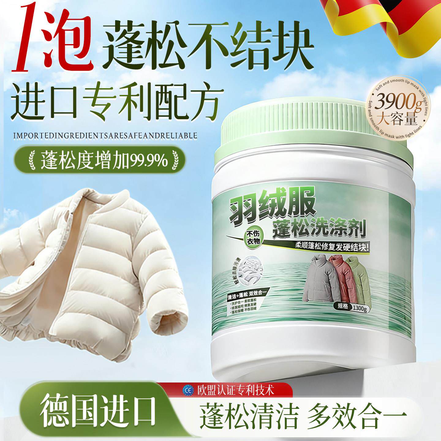 羽绒服蓬松清洗剂去污渍衣服洗衣机专用洗衣液洗涤剂官方正品