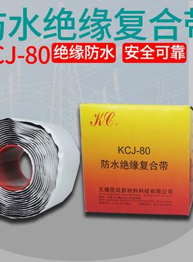 昆成高压电缆覆合防水绝缘胶带自粘密封胶电气修补KCJ-80胶布
