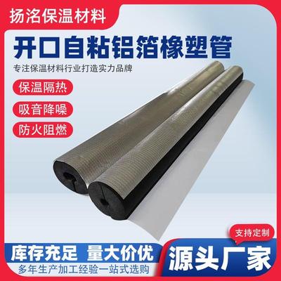 下水管道橡塑管橡塑保温管壳厂家开口自粘铝箔橡塑保温管防冻