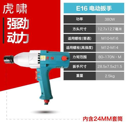 虎啸E16正反转电动扳手/冲击扳手/扭力扳手力矩大M10~M16
