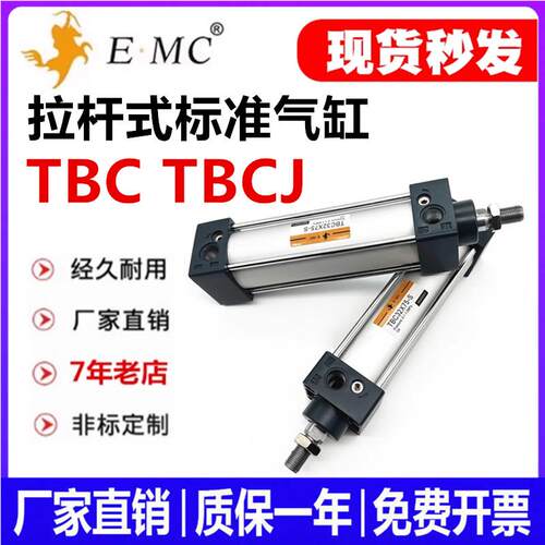 替亿太诺TBCJ标准气缸TBC63 40 50 80 100 32*75-S-CACBLBFACR-TC