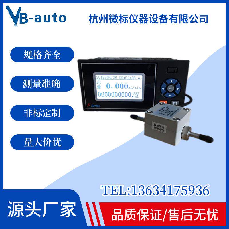 MH2型液体微小流量检测仪安装方便智能显示测水水表传感器流量计