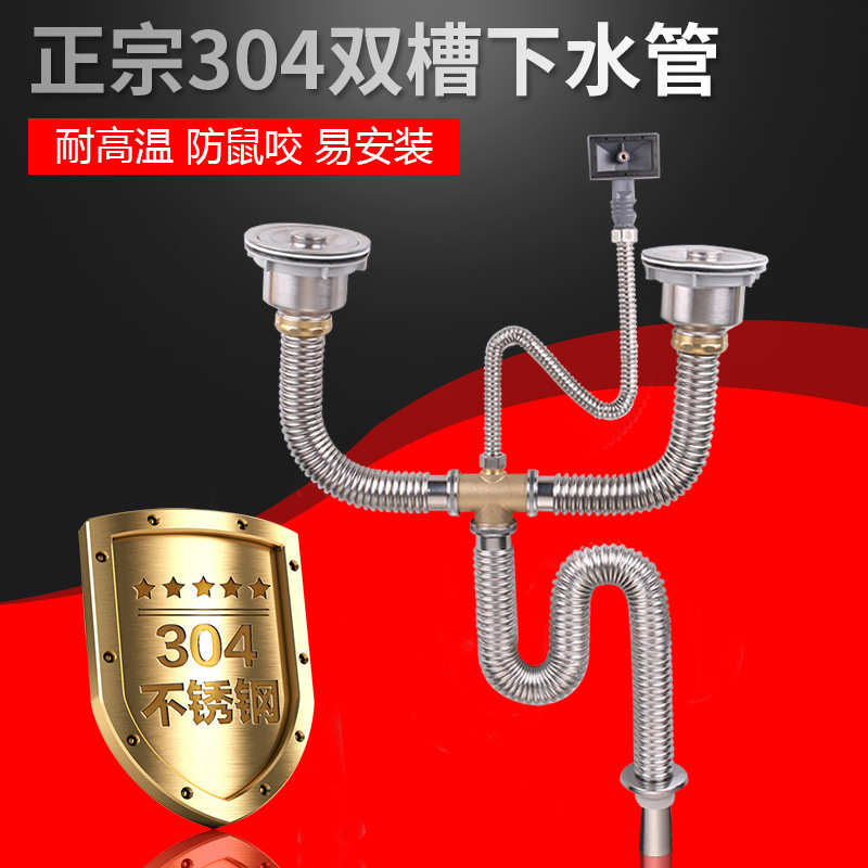 水槽槽下水管洗碗池水器双排水管道盆厨房不锈钢304下洗菜配件