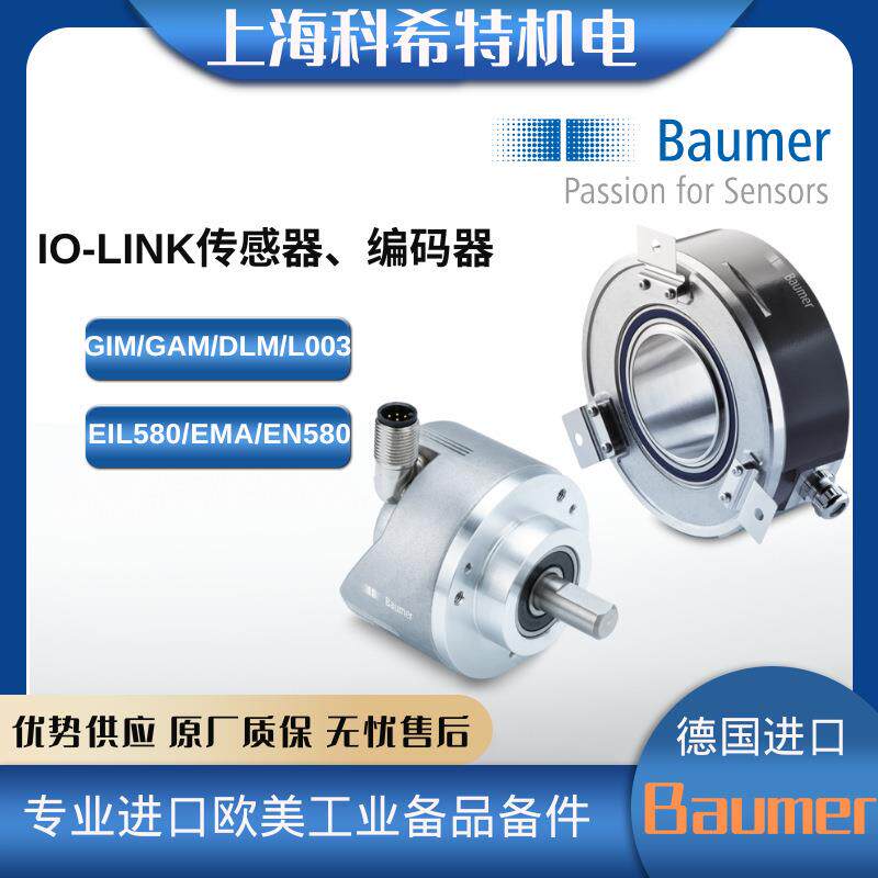 堡盟Baumer增量式工业编码器EIL580-SC全系列58/24mm实心轴