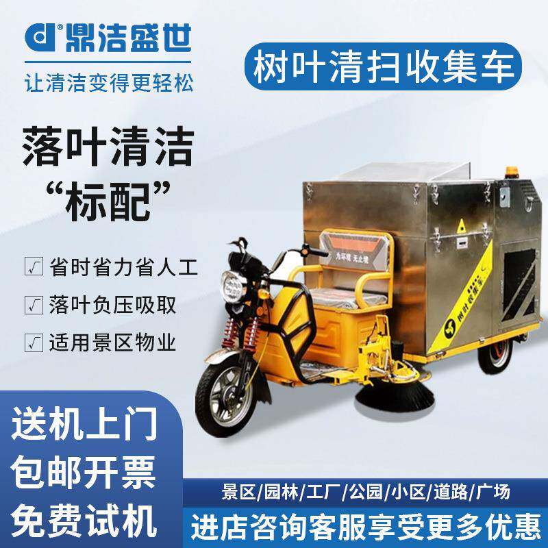 环卫树叶收集车物业园林落叶粉碎收集车油电混用纯电动落叶清扫车
