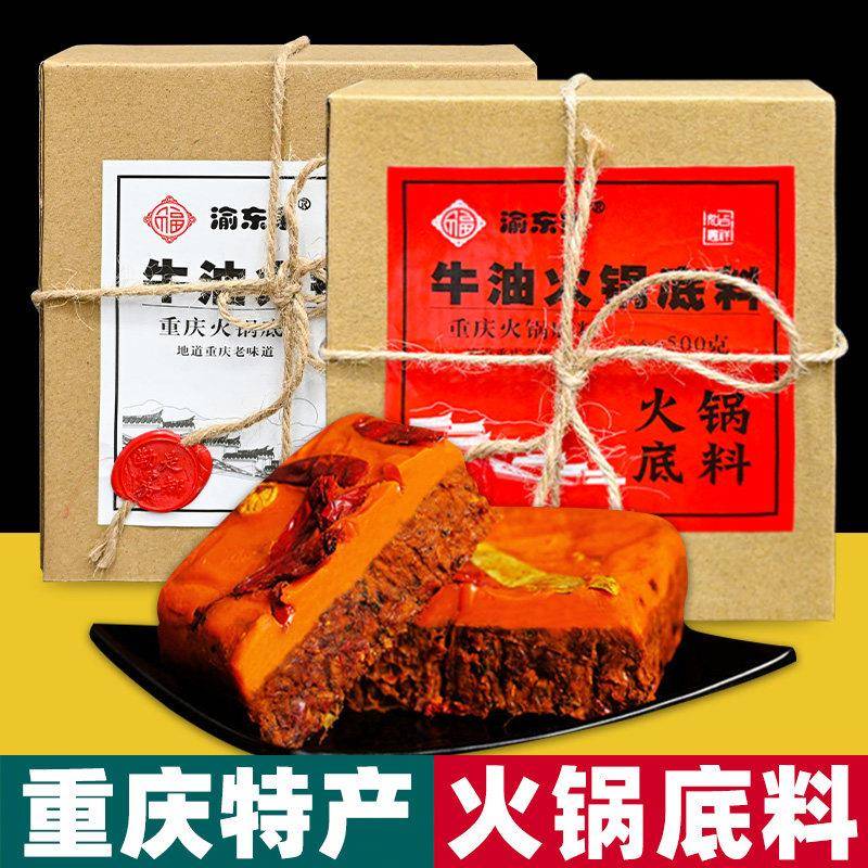 重庆特产 渝东家 老火锅底料 500g盒装 麻辣微辣 手工牛油调料