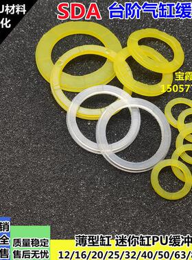 SDA气缸PU聚氨酯台阶缓冲垫片12/16/20/25/32/40/50/63/80/100