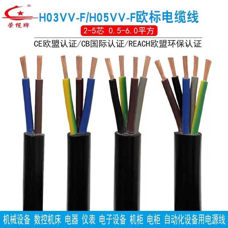 欧标CE软电缆H03VV-F电源线H05VV-F 2 3 4 5芯环保rosh纯铜护套线