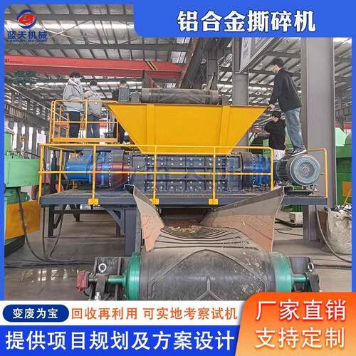 铝合金撕碎机 废旧铝材板撕碎机 废金属门窗废铝汽车轮毂撕碎设备