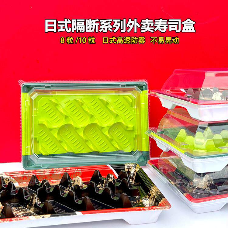隔断8粒立体分格寿司盒一次性外送打包盒高透防雾