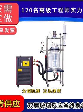 1L-200升双层玻璃反应釜出口型广州厂家直营终身维护