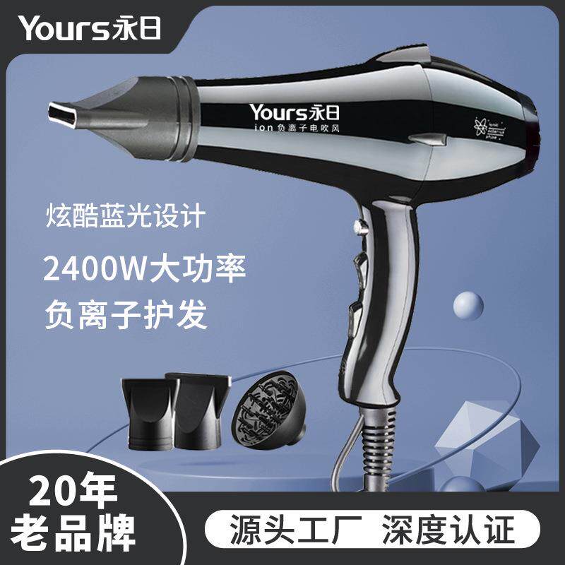 永日2400W大功率发廊吹风筒厂家蓝光负离子快速干发电吹风机