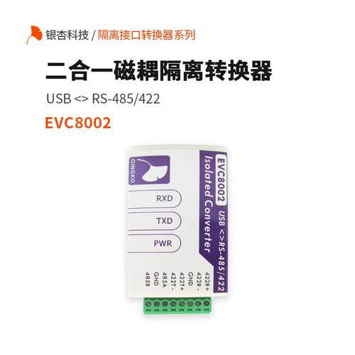 USB转串口RS-485 422磁耦隔离转换器模块 防雷FT230 EVC8002银杏