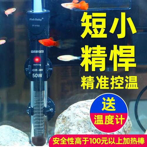 亚峰鱼缸加热棒自动恒温乌龟加温棒加热器迷你龟缸温控热带鱼小型