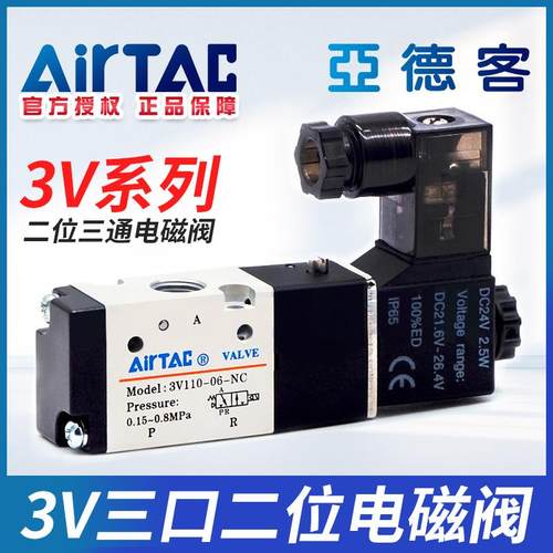 亚德客气动二位三通电磁阀3V110-06NOA/3V21008NCBW/3V310-10NCB