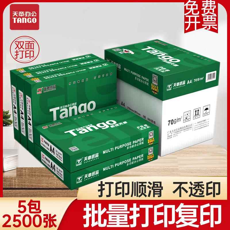 新绿天章a4打印影印纸A4纸70克整箱80g a4白纸草稿纸打印白纸整箱