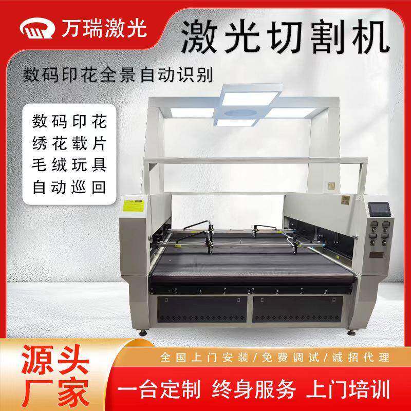 全景数码印花激光切割机自动识别激光机航拍激光机本地激光机厂家