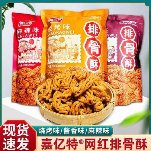 嘉亿特排骨酥酱香味烧烤味小烧卷比萨卷锅巴追剧休闲办公室小零食