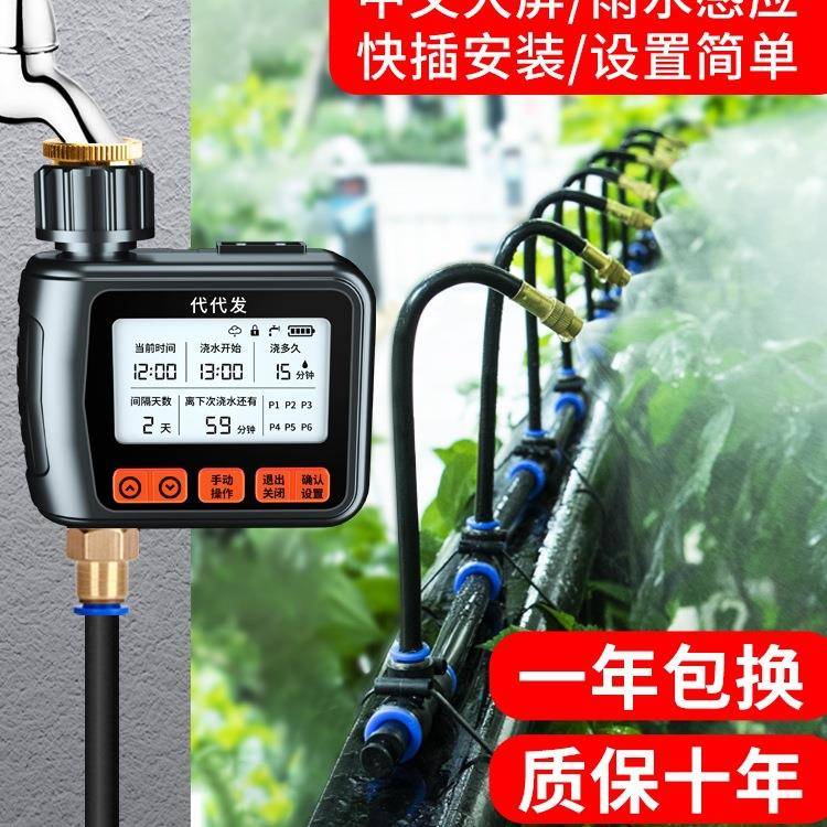 自动浇水器定时浇花浇灌喷雾喷头喷淋系统花园灌溉淋花器智能