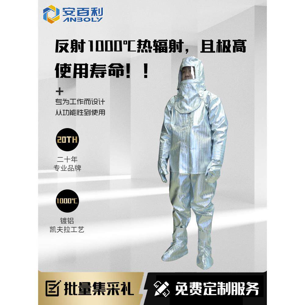 琥珀1000度防火服绝缘服防火服耐高温防护铝箔绝缘服冶金阻燃