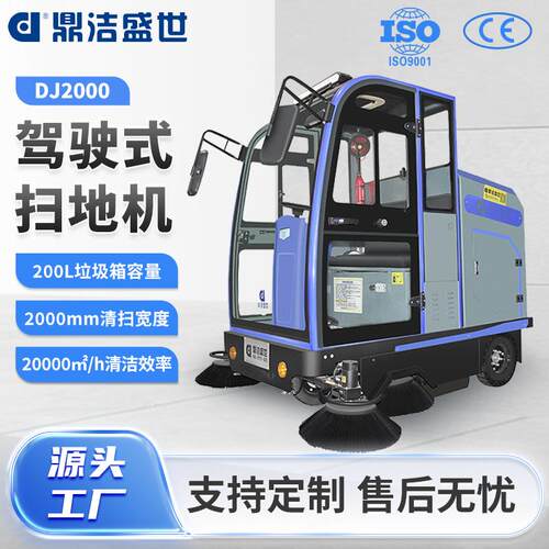 驾驶式扫地机工厂工业车间用电动扫地车垃圾清扫车DJ2000