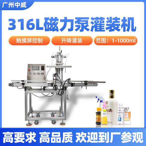 自动316L磁力泵液体灌装机自流式灌装机酒水精油化妆品灌装机