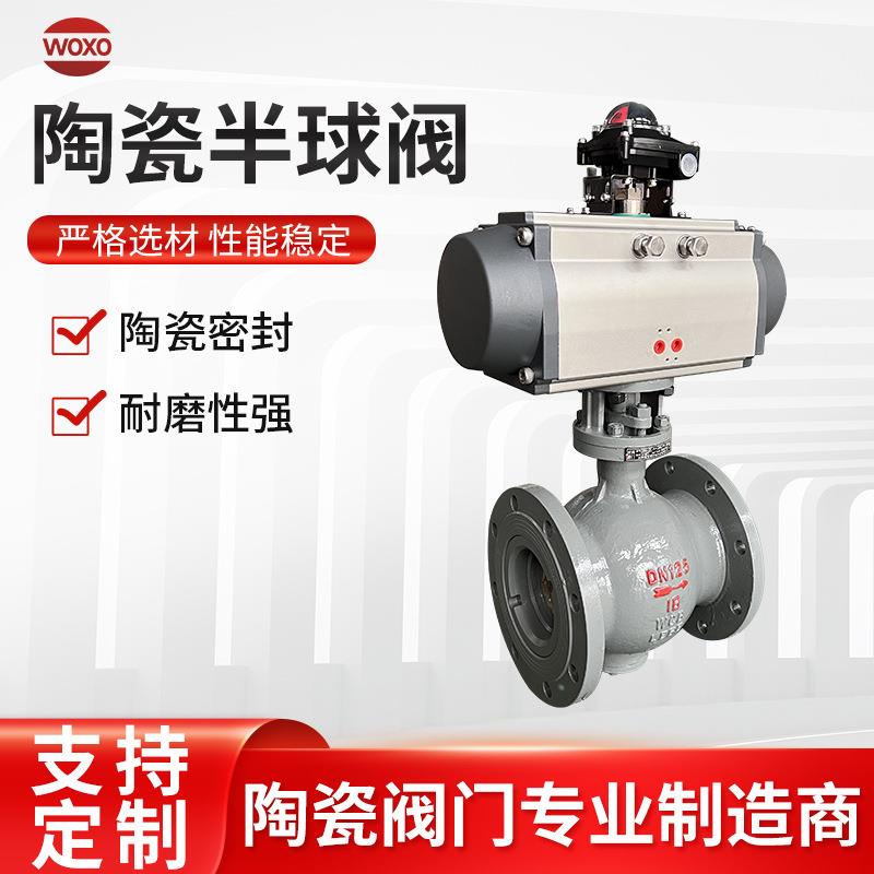 厂家供应陶瓷半球阀耐磨耐腐蚀陶瓷法兰球阀气动陶瓷半球阀