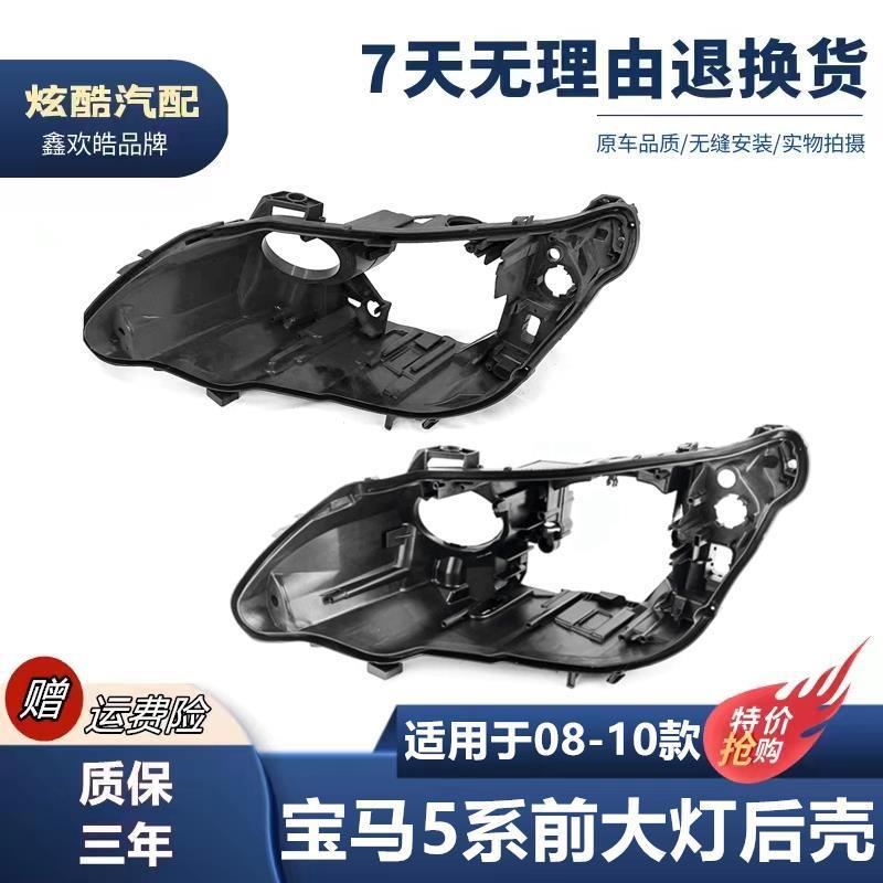 适用于宝马E60/E61大灯08-09-10款老5系高配低配大灯后壳底壳底座