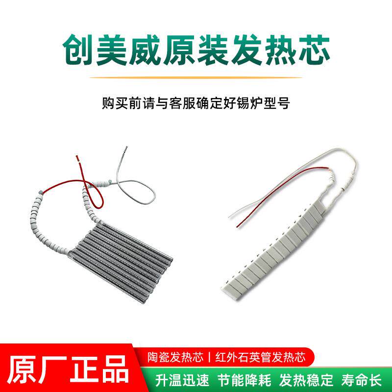 熔锡炉发热芯方形圆形纯钛锡炉发热板创美威台式恒温数显锡炉配件