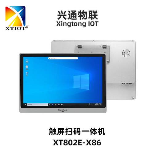 XT802E触控扫码机价格查询机10寸Windows自助查价机壁挂式访客机