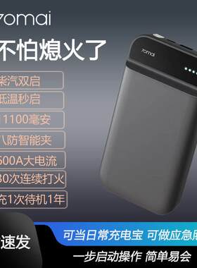 70迈车载应急启动电源12V 电瓶救援打火搭电神器大容量备用汽车用