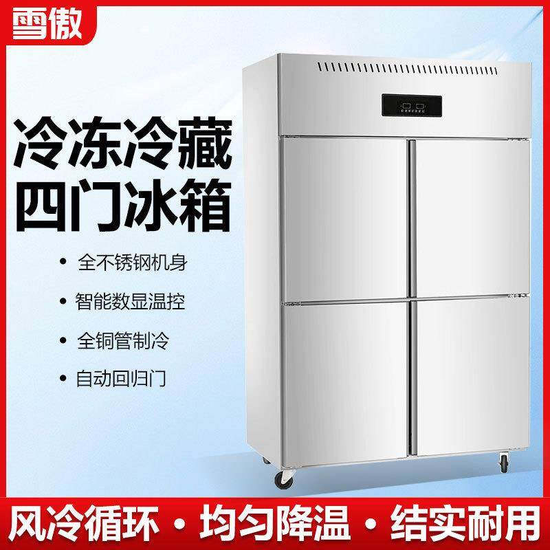 四门冰箱商用冷藏冷冻冰柜厨房双温立式保鲜冷柜六开门大容量