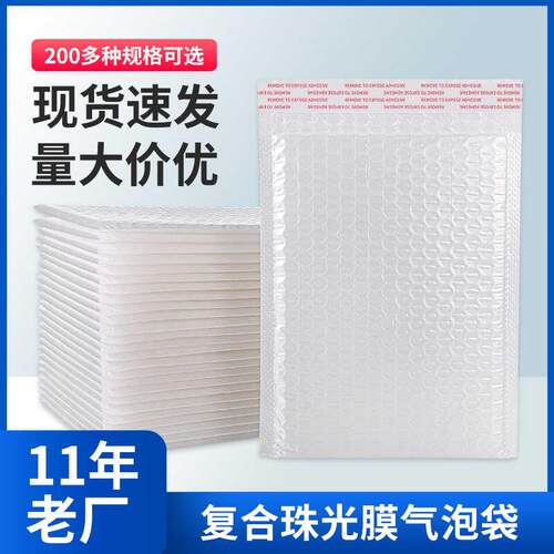 复合珠光膜气泡袋防震泡沫袋快递气泡袋物流快递加厚气泡袋