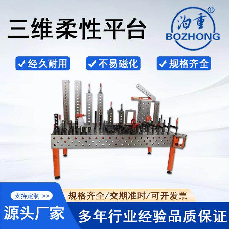 三维柔性焊接平台D28多孔定位柔性平台工装夹具精准机器人工作台
