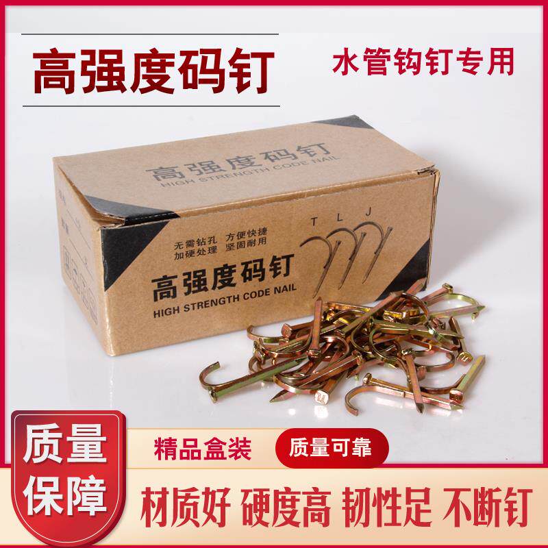水管钩钉管卡4分6分1寸水管固定钩钉码钉勾钉固定ppr水管夹水泥钉