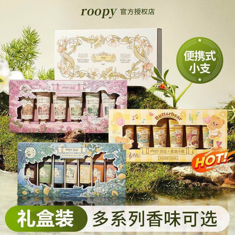 roopy润培护手霜礼盒女滋润保湿补水香氛小支伴手礼秋冬礼盒