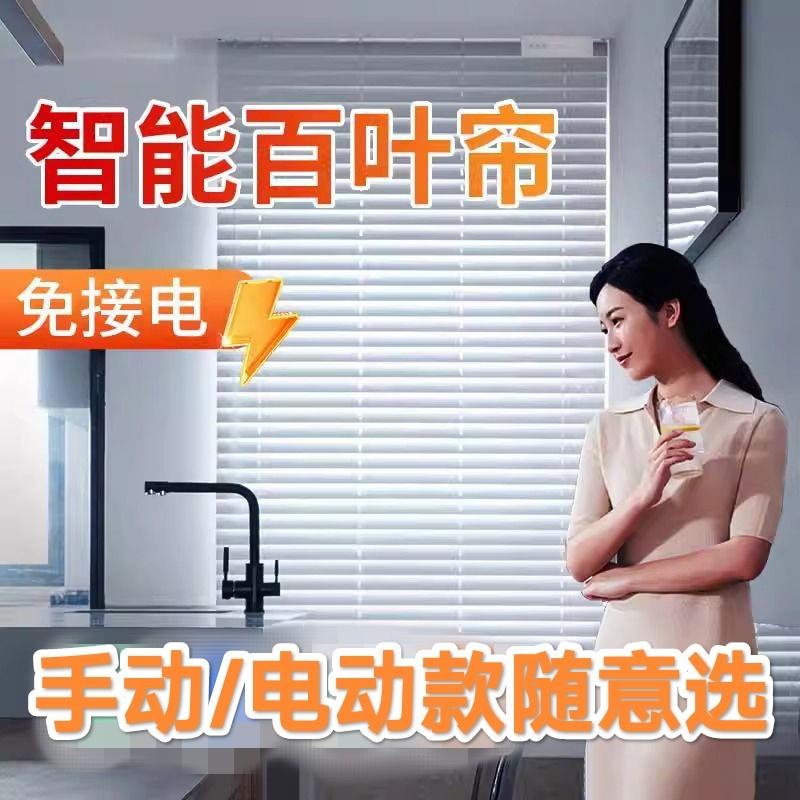 电动百叶窗帘2025新款遮光阳台卧室会议室办公卷帘铝百叶窗免接电