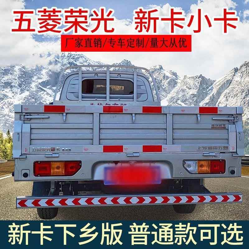新五菱荣光险卡后保险杠荣光小卡后保杠防撞改杠后脚512踏板装后