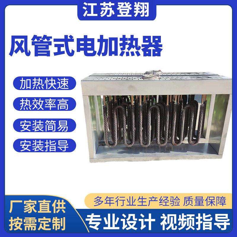 空调风管辅助电加热器框架式空气加热器翅片式电热管风道加热器
