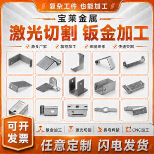 304不锈钢板材定制铁板铝板激光切割折弯焊接异形定做 钣金件加工