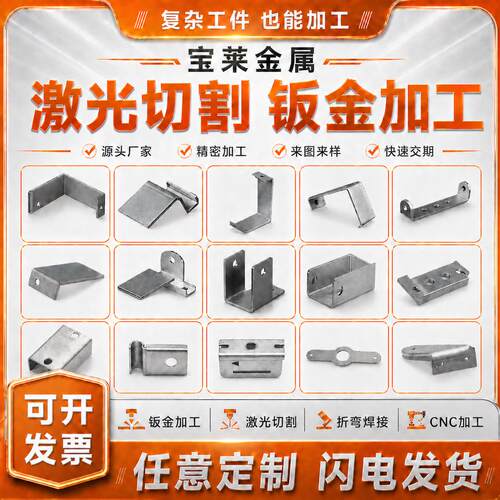 304不锈钢板材定制铁板铝板激光切割折弯焊接异形定做 钣金件加工