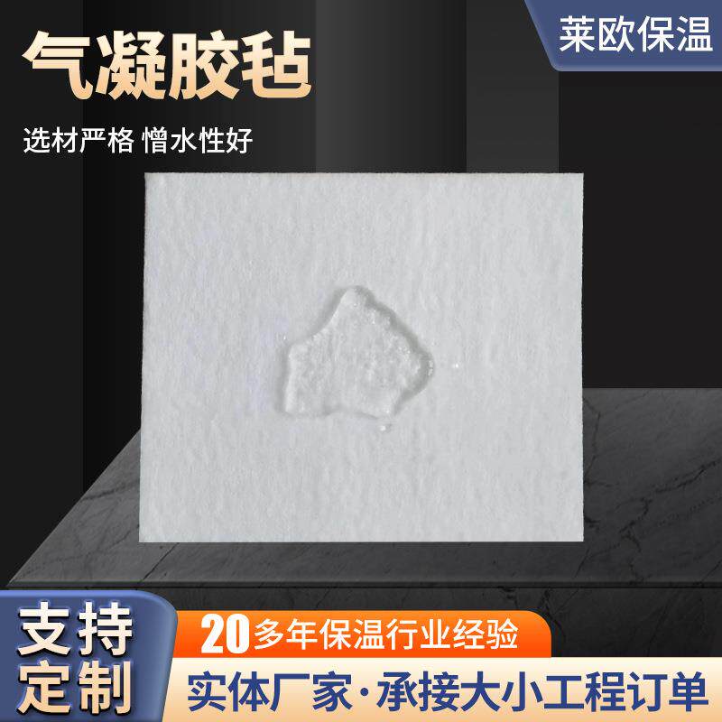 隔热纳米气凝胶毡10mm气凝胶保温板管道憎水隔热气凝胶毡厂家