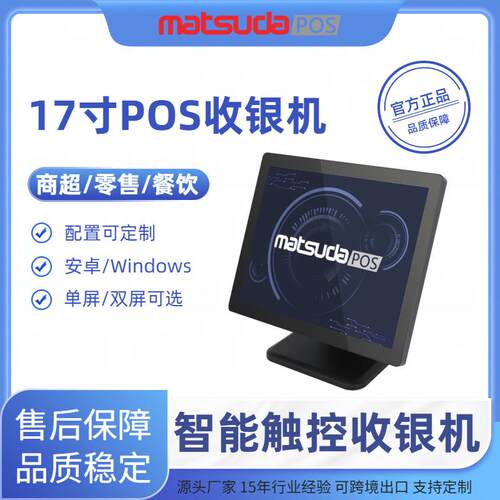 智能17寸 i3 8GB 128GB安卓/Windows系统单屏触摸收银机一体机