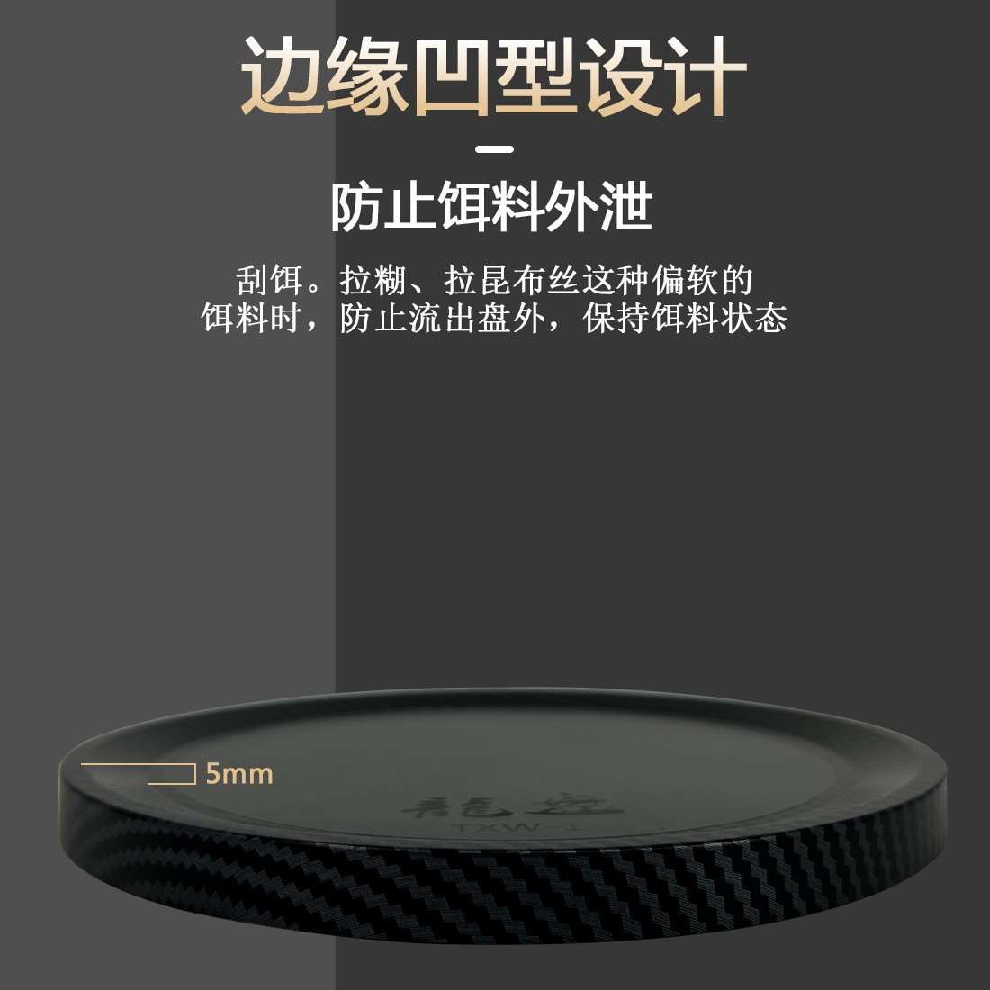 龙江龙碳纤纹饵料盒深型散炮盆龙盘全磁竞技一线拉饵盘不沾饵食盒